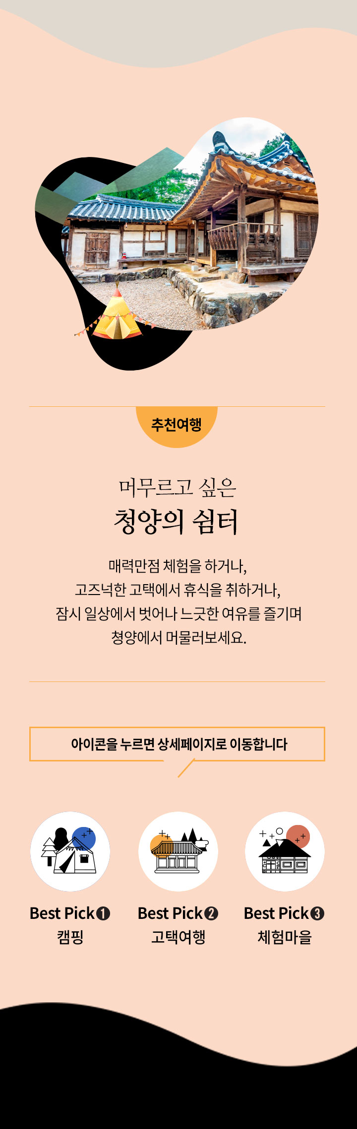 추천여행 모바일메뉴 이미지