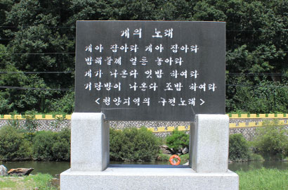 게의 노래 를 담은 비석