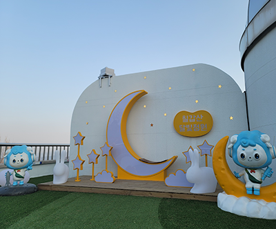 칠갑산천문대 스타파크