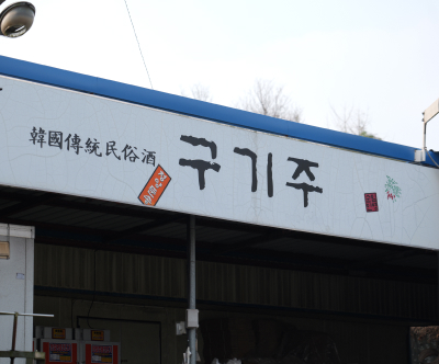 청양둔송구기자주(청양구기자주)