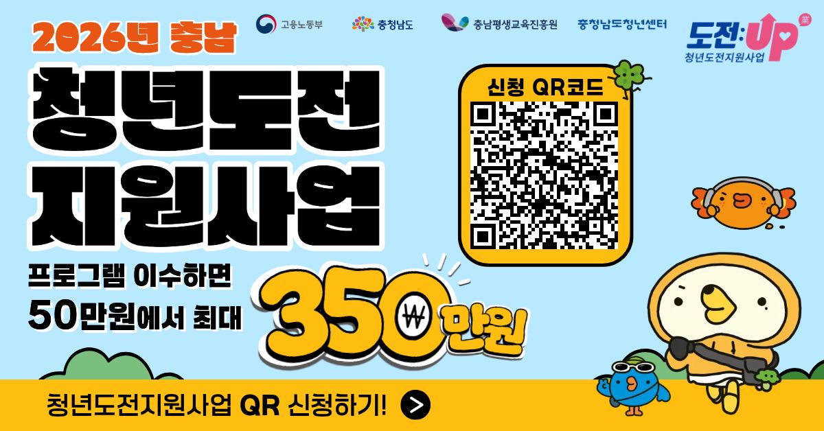 2026년 충남 청년도전 지원사업