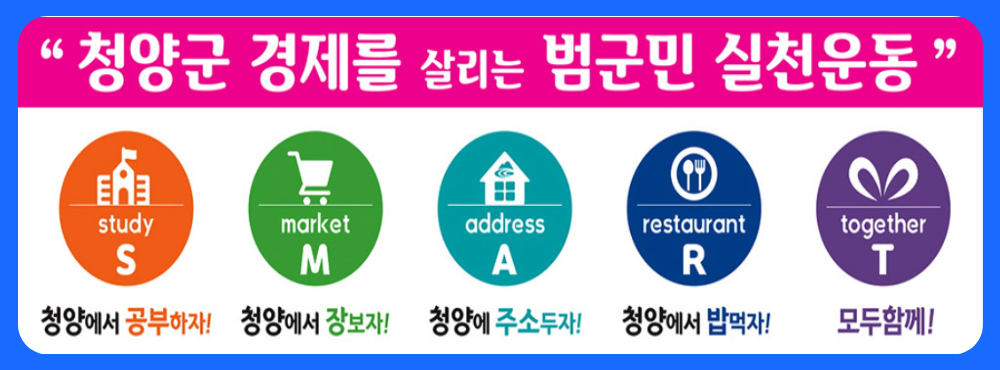 청양 스마트 운동