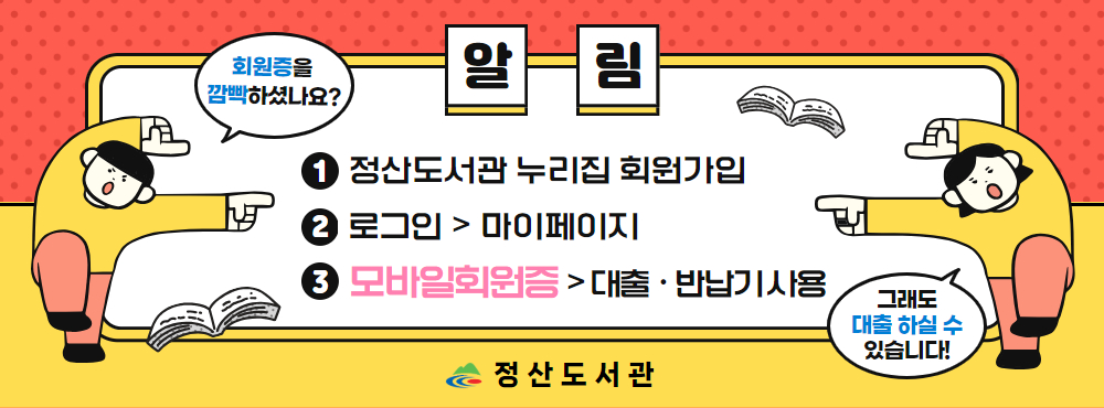 모바일 회원증 홍보