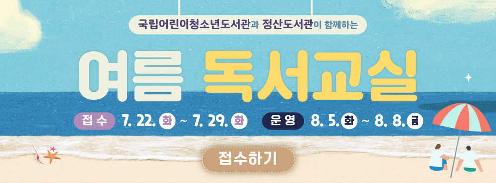 여름 독서교실