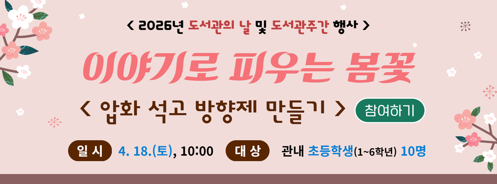 석고 방향제 만들기