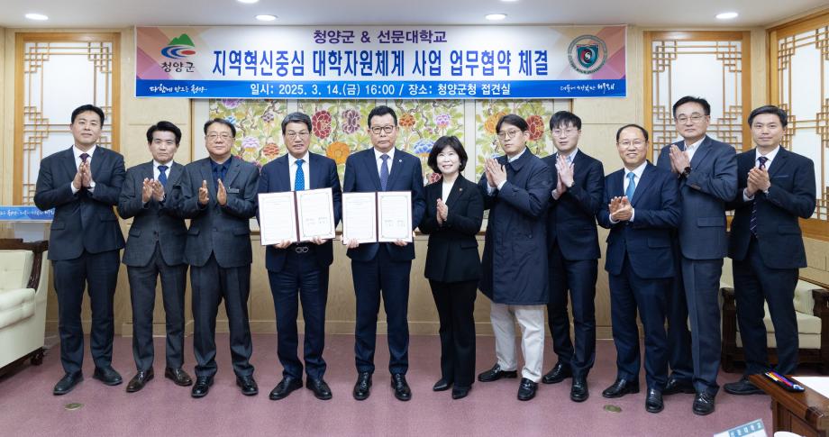 청양군, 대학과 손잡고 지역 현안 해결 나서