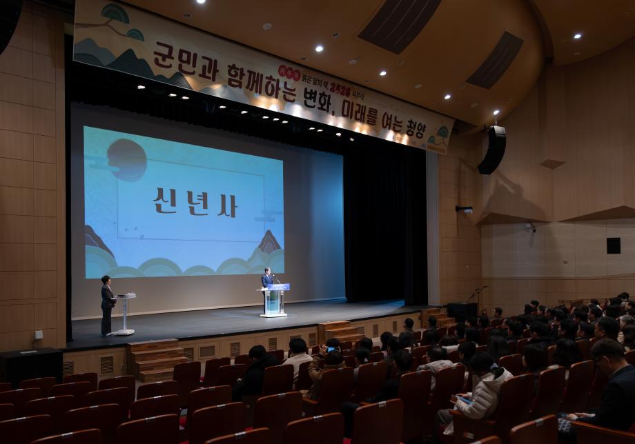 청양군, 2026년 병오년 시무식 개최