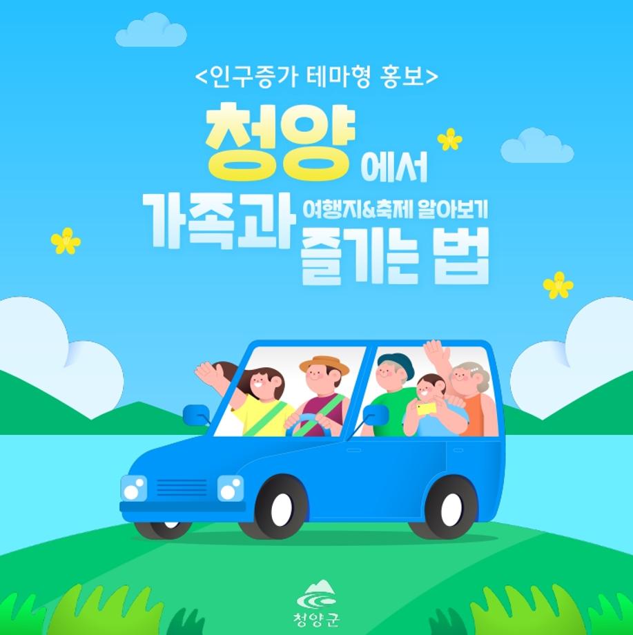 인구증가 테마형 홍보