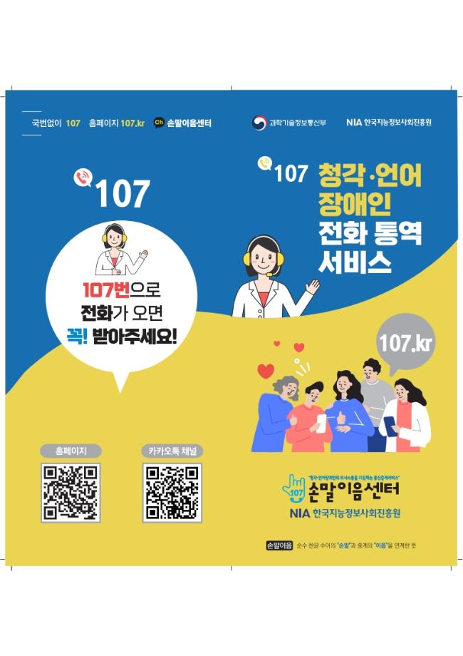 107손말이음센터 이용 안내