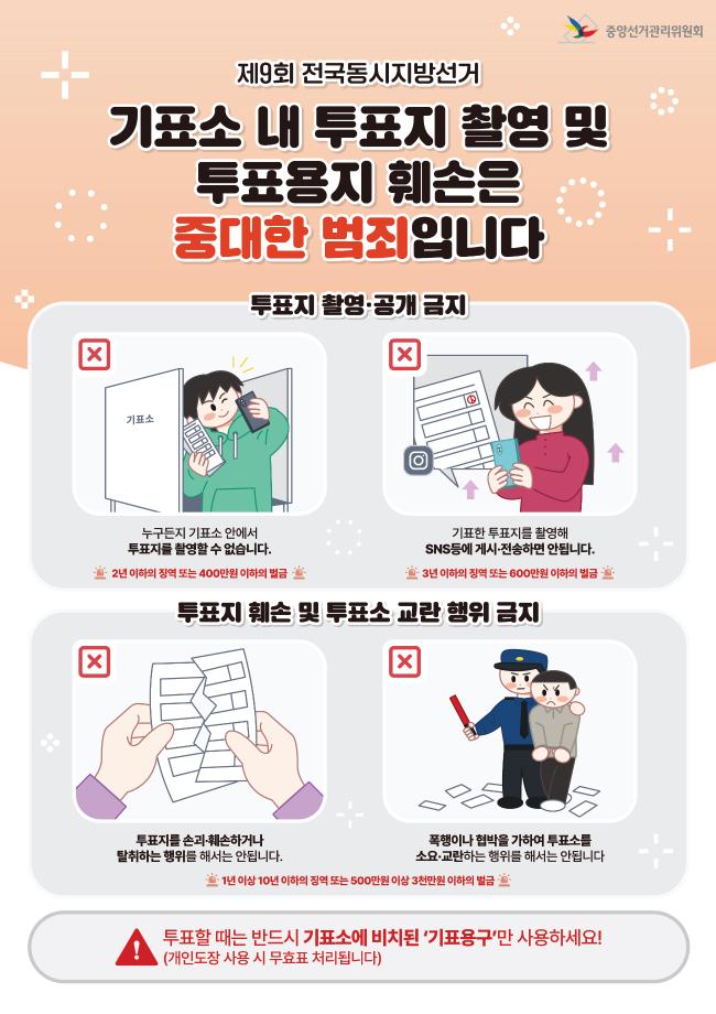 제9회 전국동시지방선거 안내