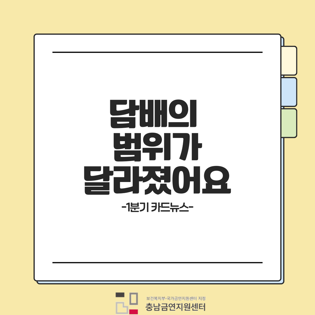 담배의 범위가 달라졌어요