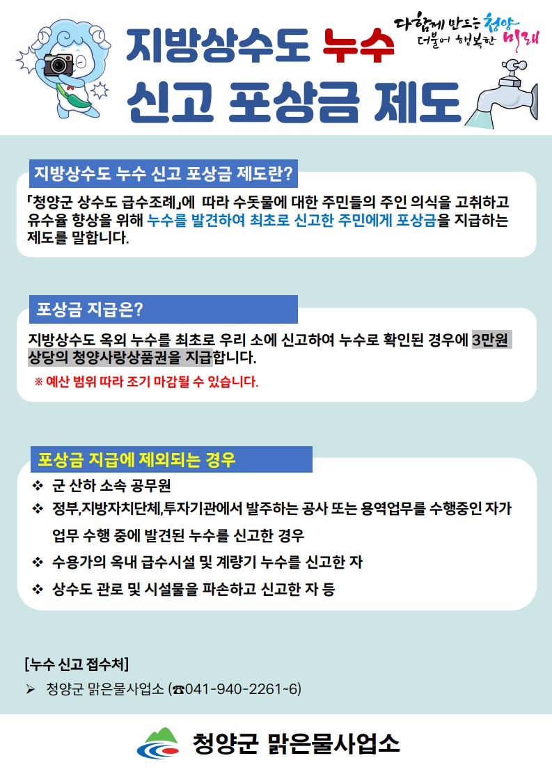 누수신고 포상금 제도안내
