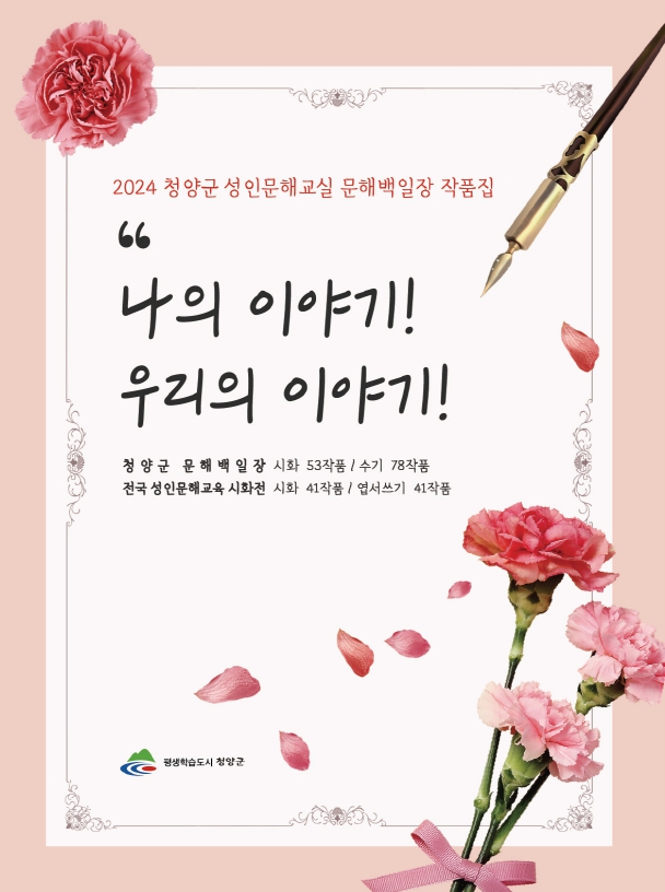 문해작품집