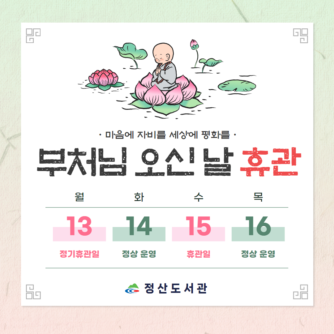 휴관