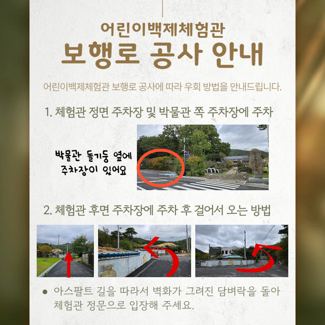 보행로 우회 안내