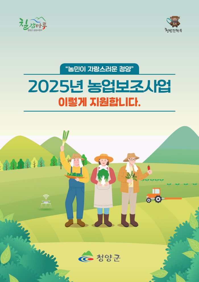 2025년 농업보조사업1