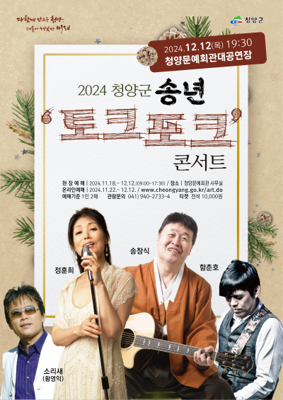 송년공연
