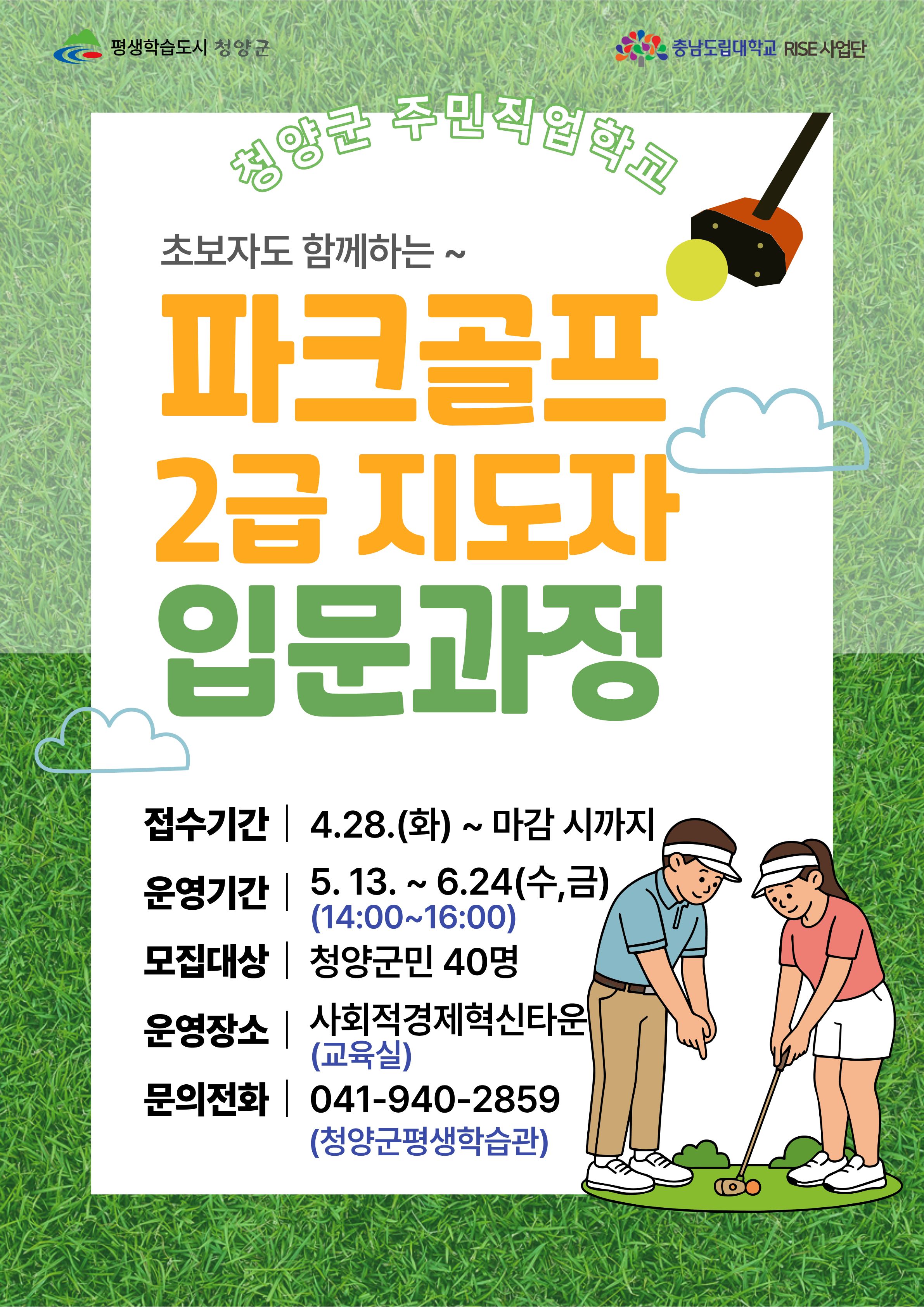 파크골프