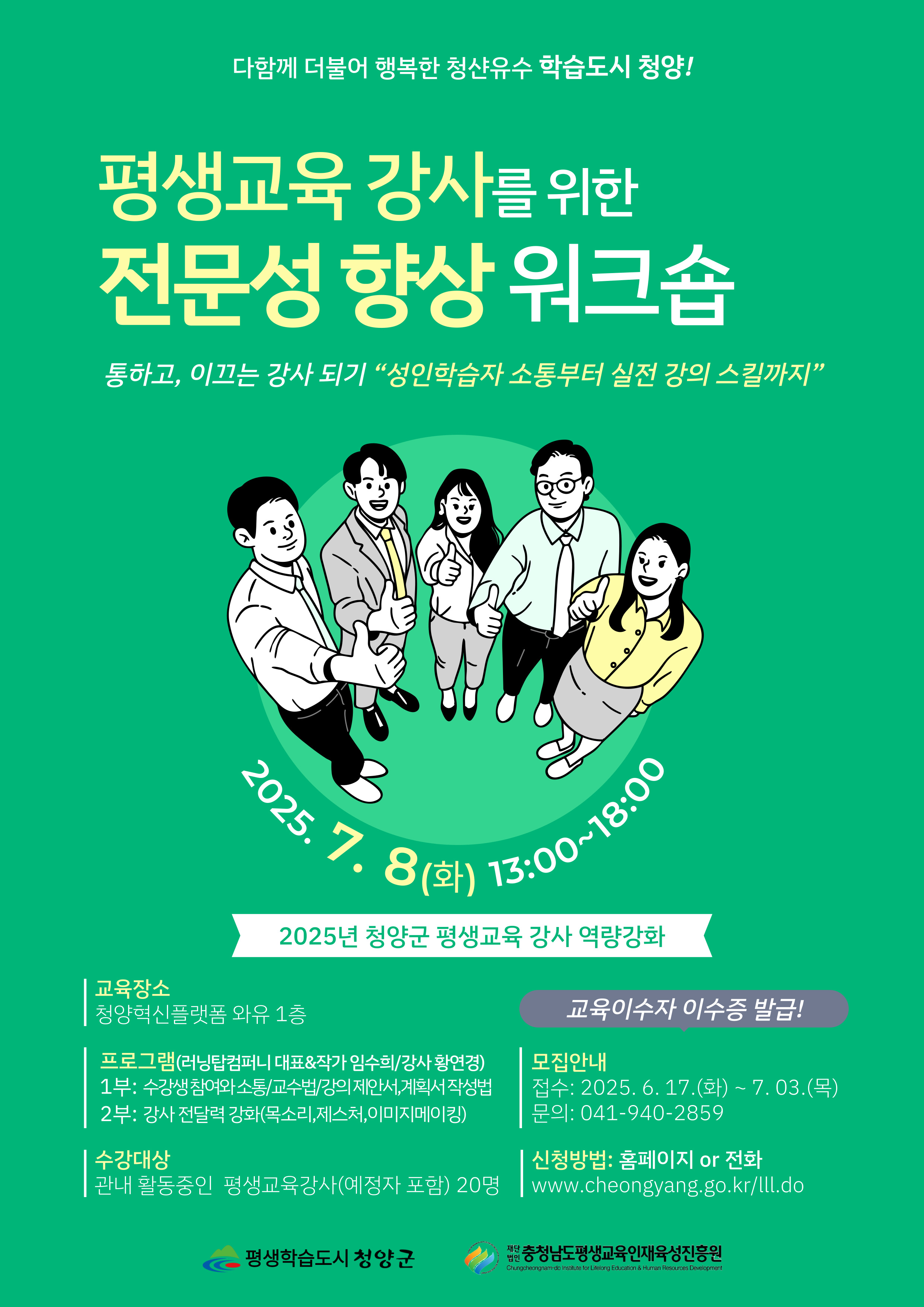 강사 역량 강화