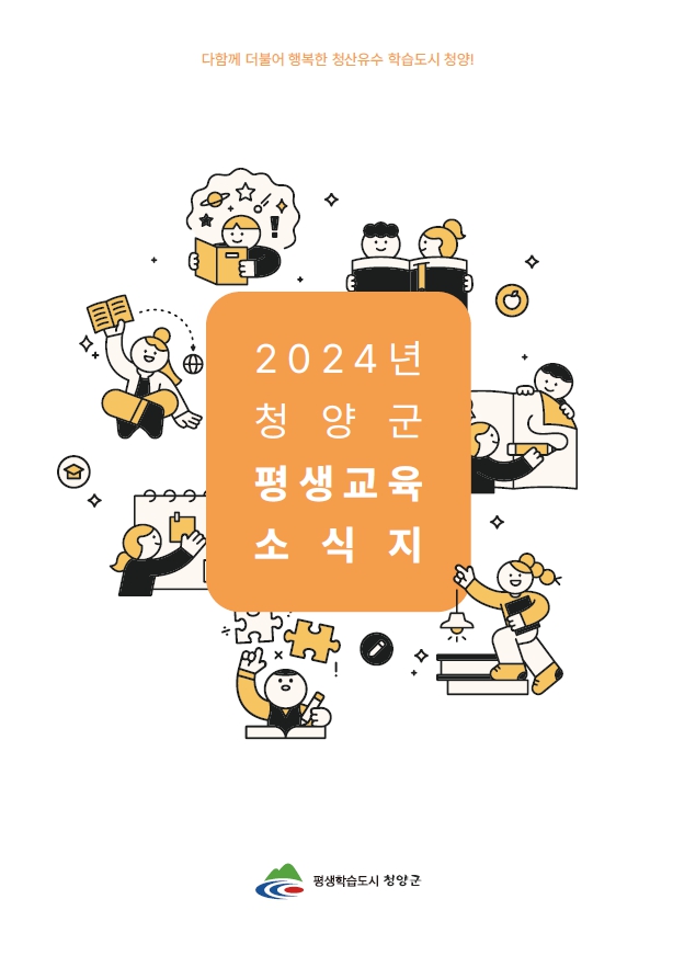 평생교육 소식지