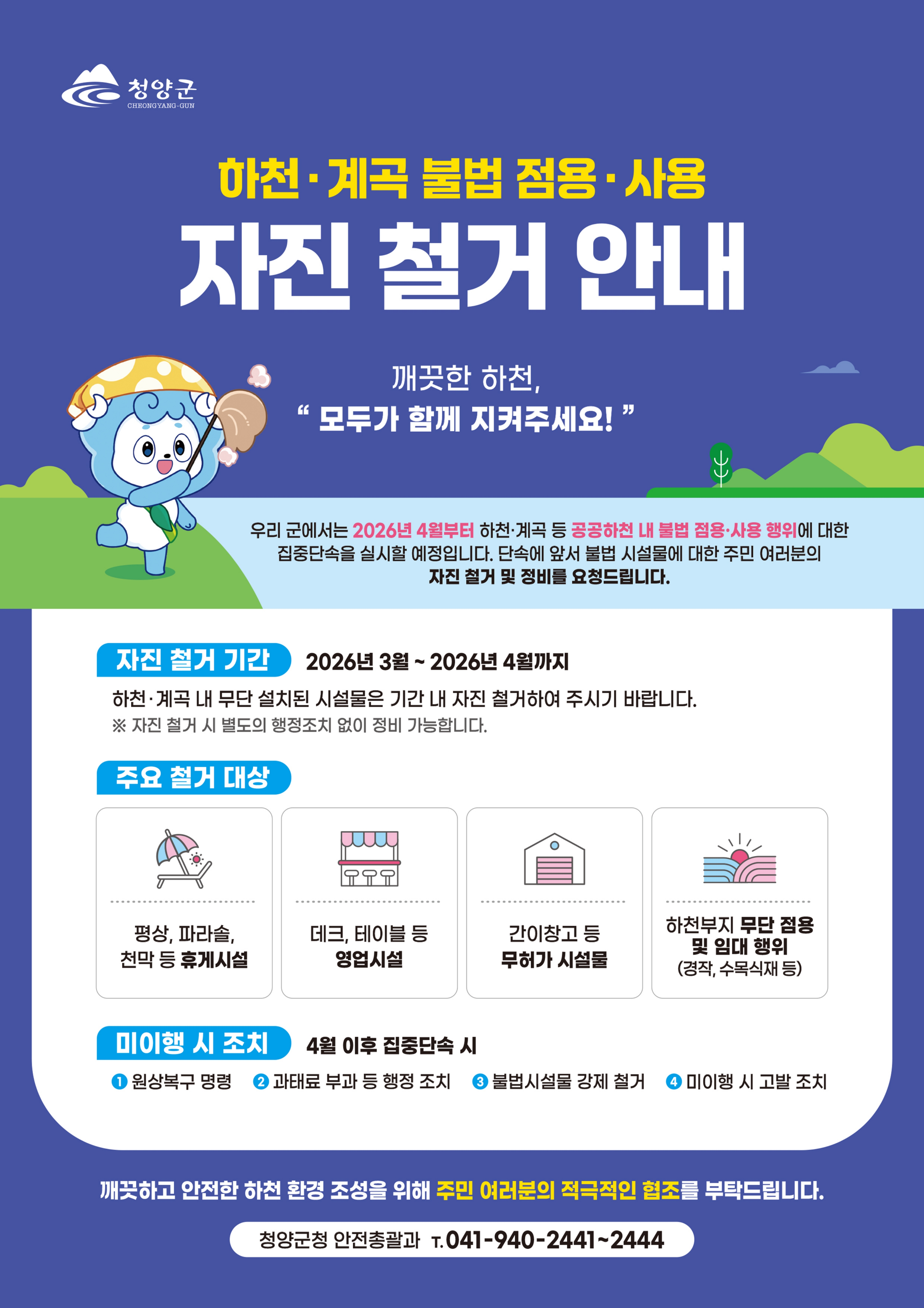 자진 철거 안내