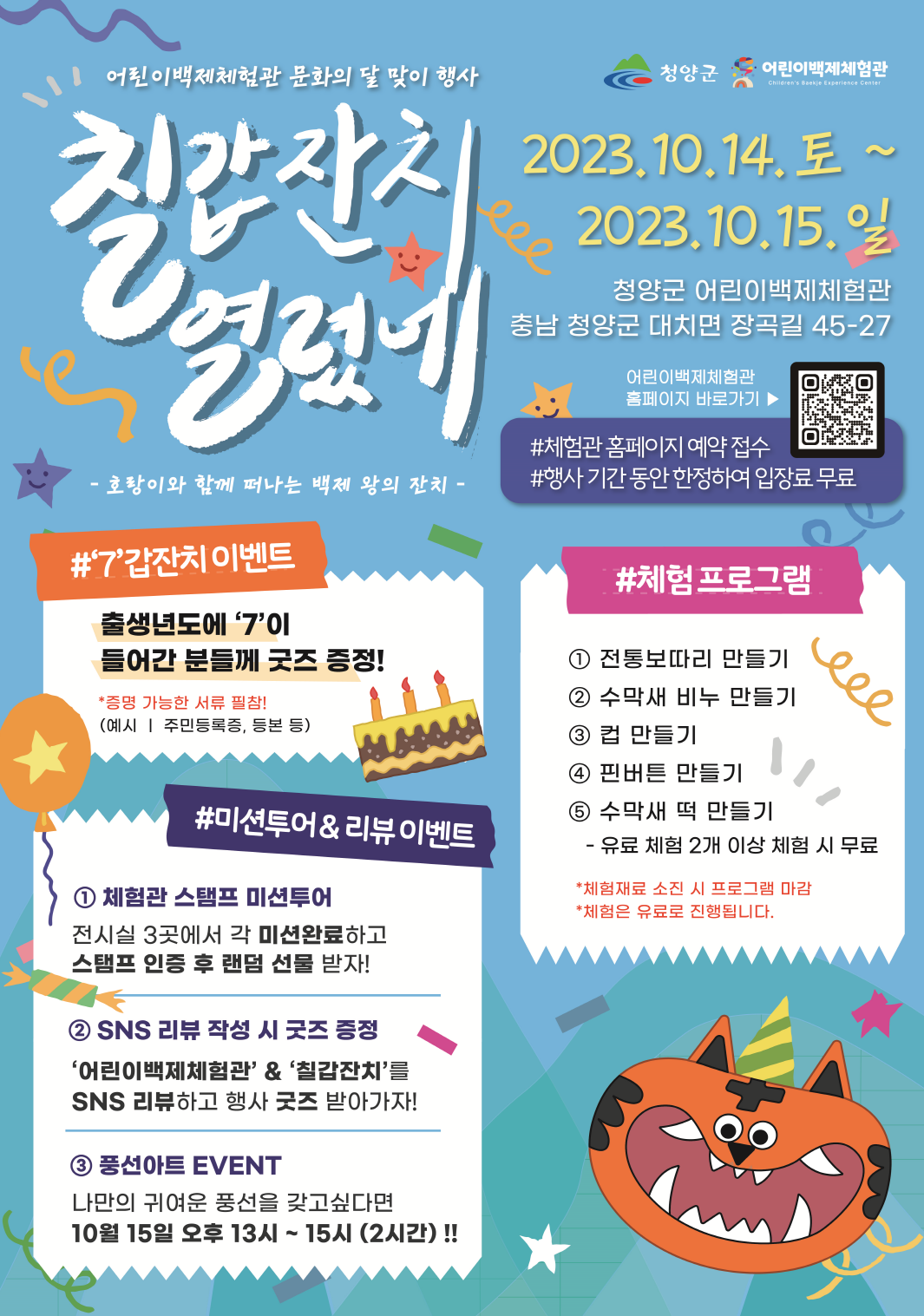 행사 포스터