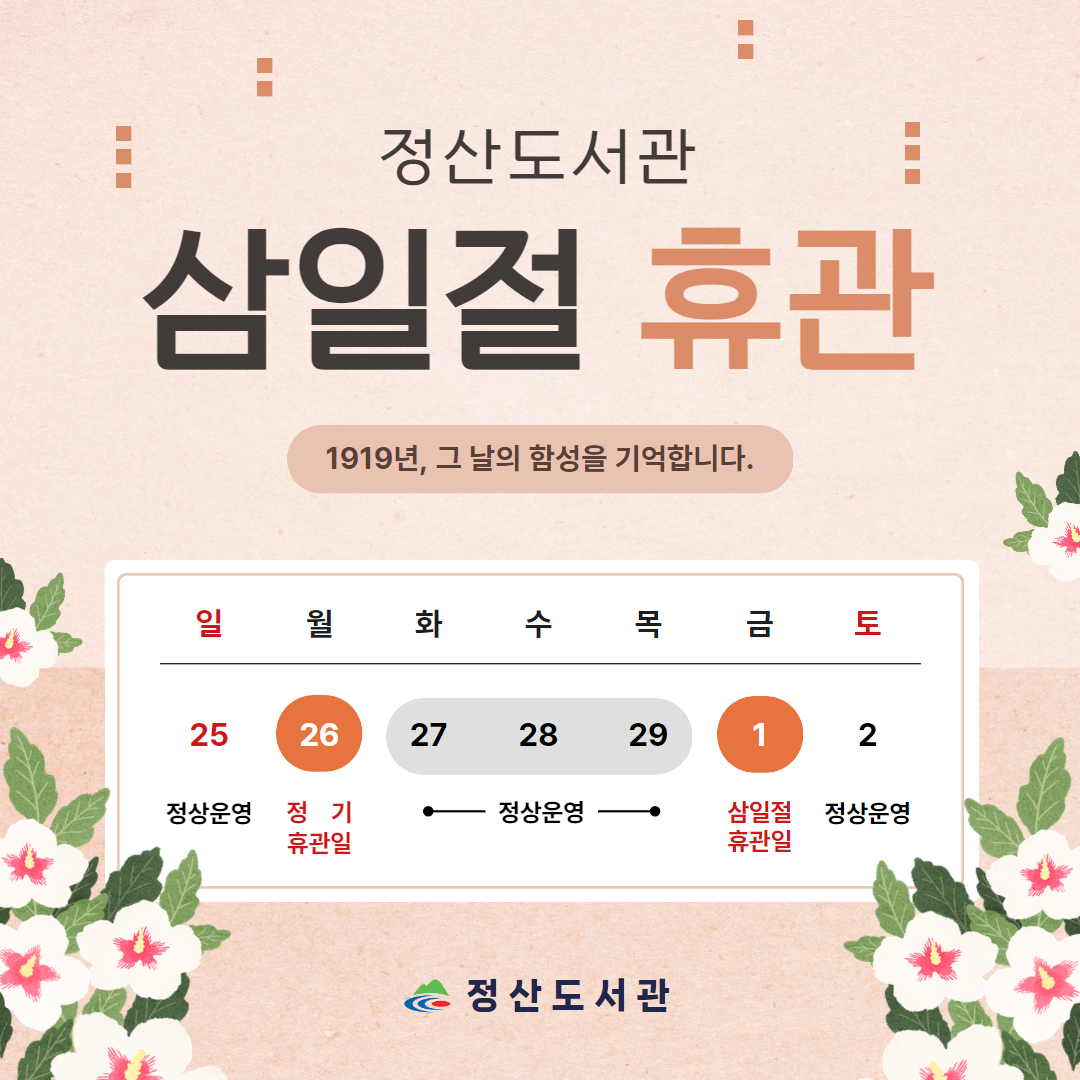 삼일절 휴관