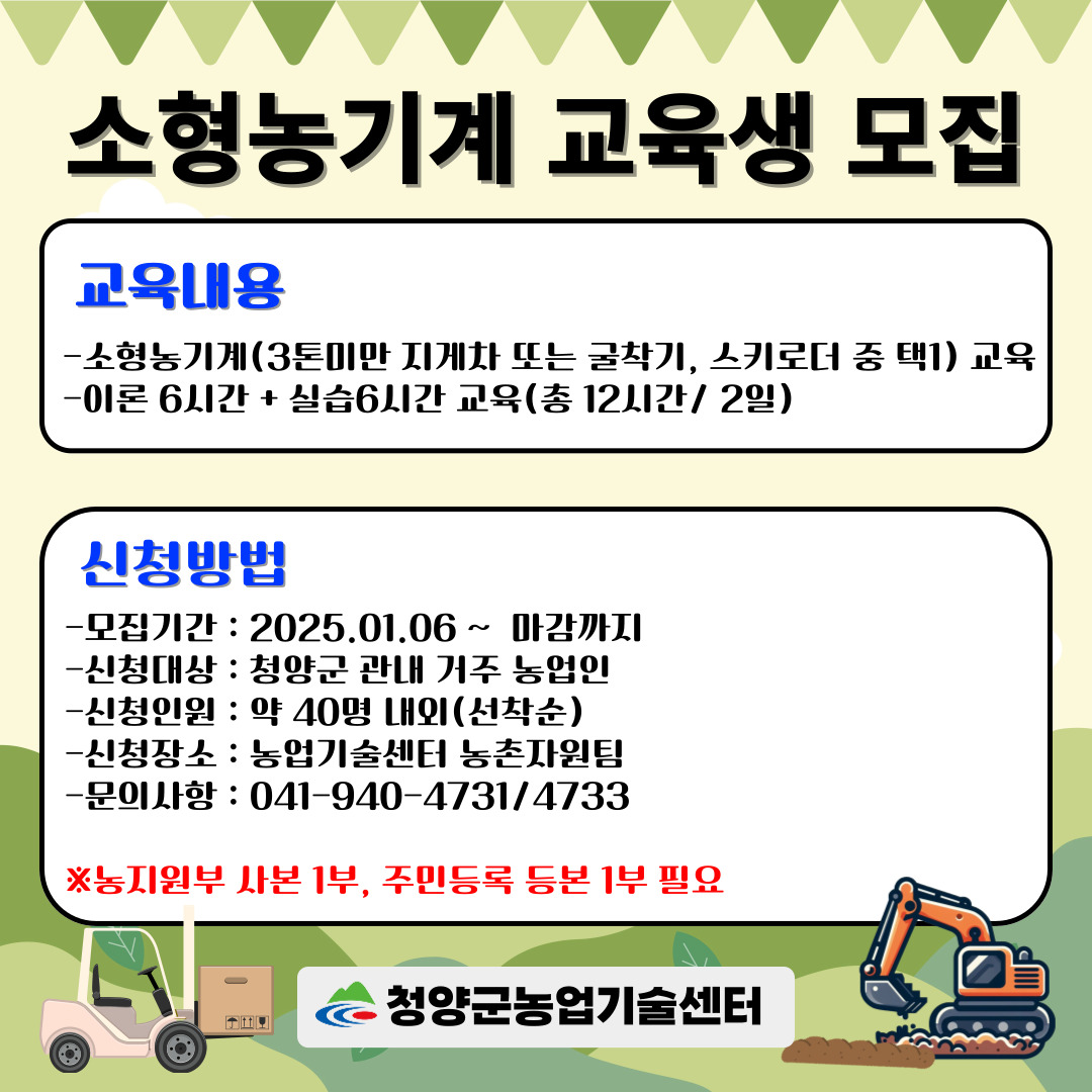 2025 소형농기계 교육생 모집