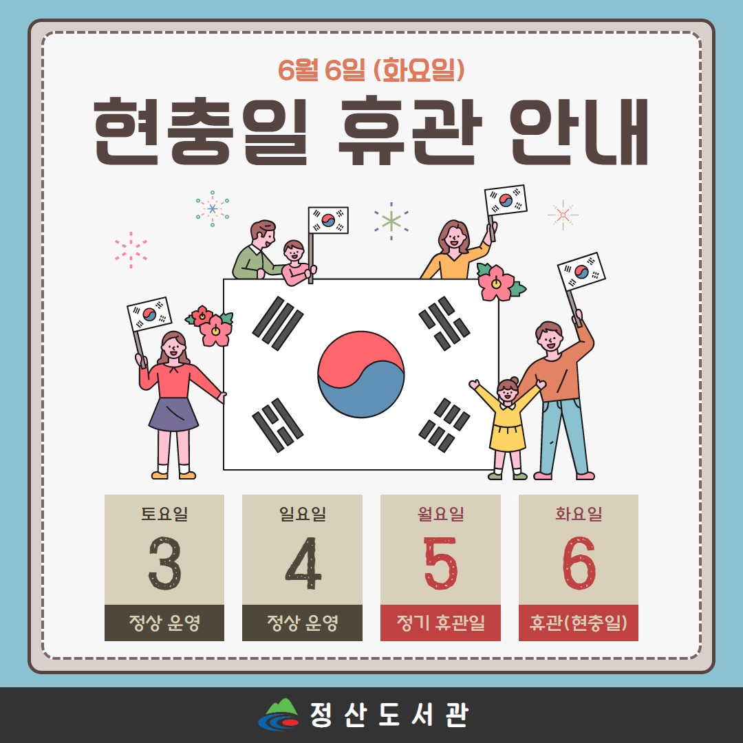 6월 휴관 안내