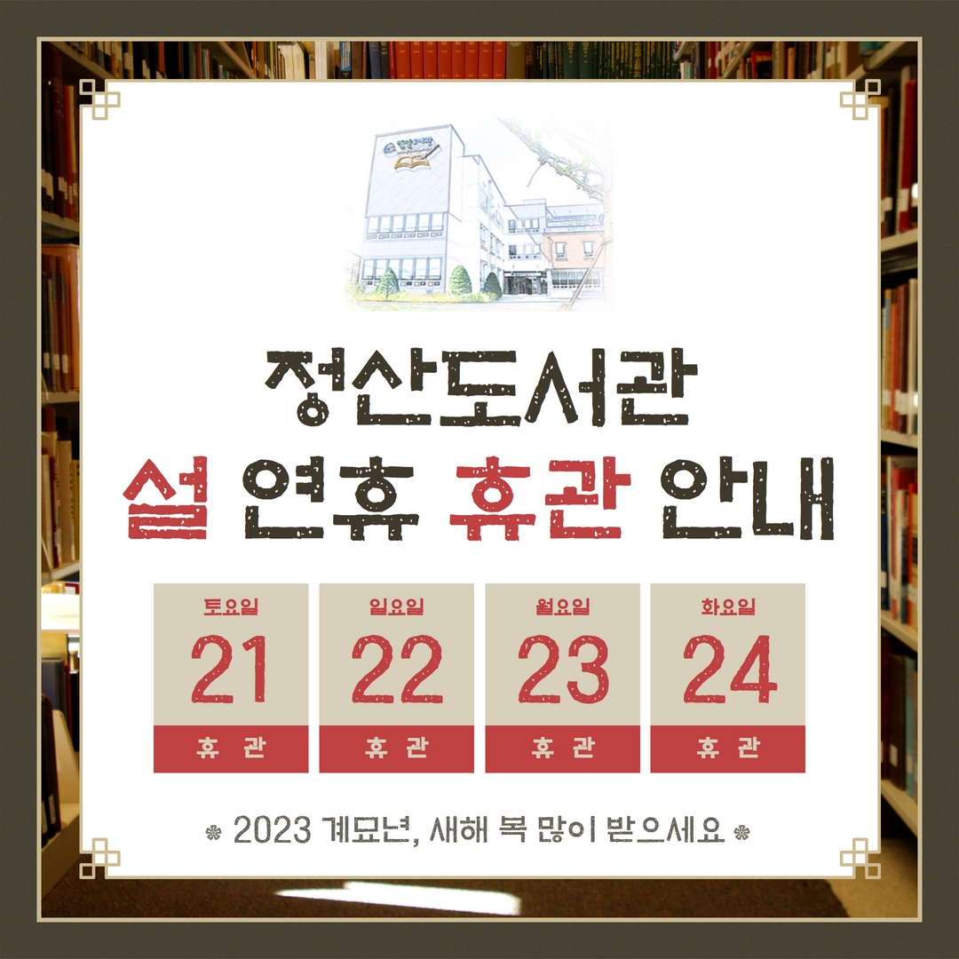 휴관 안내
