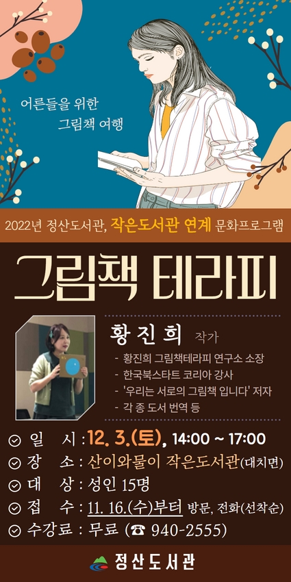 그림책 테라피