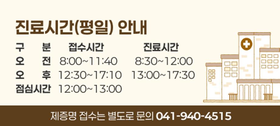 진료시간 안내