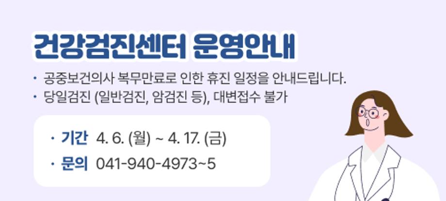 건강검진센터 운영안내