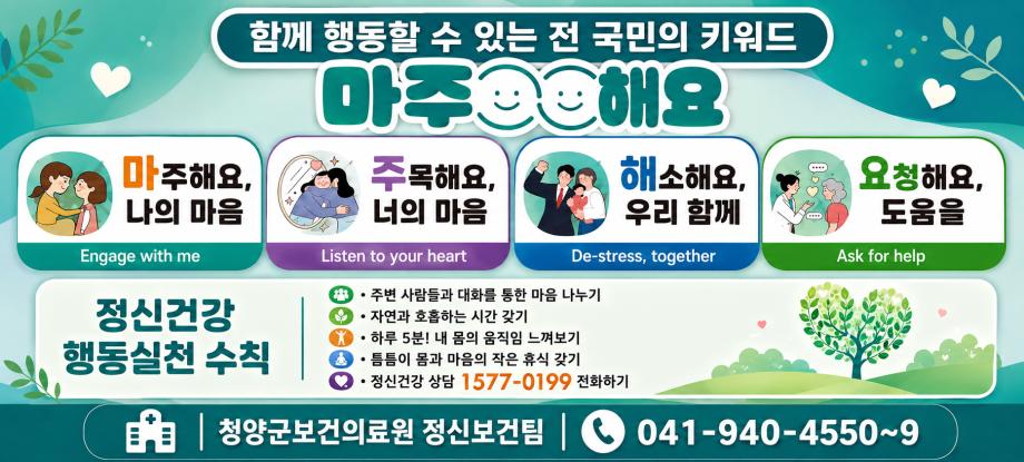 함께 행동할 수 있는 전 국민의 키워드, 마주해요