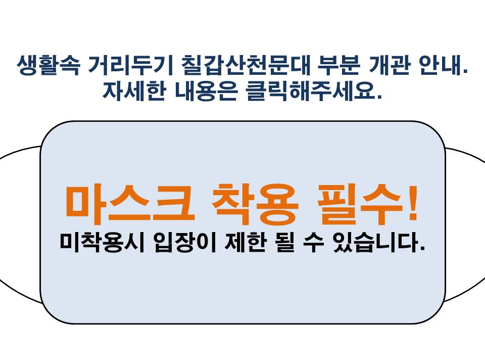 부분개관 하절기 운영시간 안내