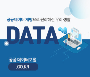 공공데이터 개방으로 편리해진 우리생활
DATA
공공 데이터포털 .GO.KR