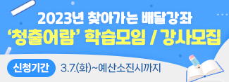 2023년 청양군 우수평생학습동아지 지원사업 동아리 모집