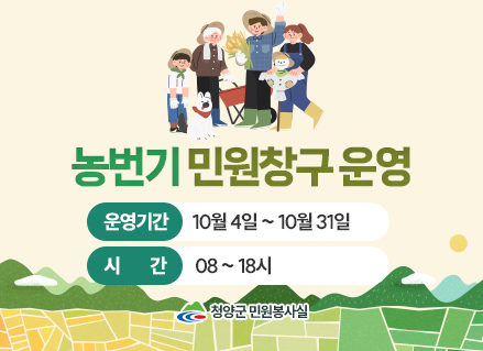 농번기 민원창구 운영