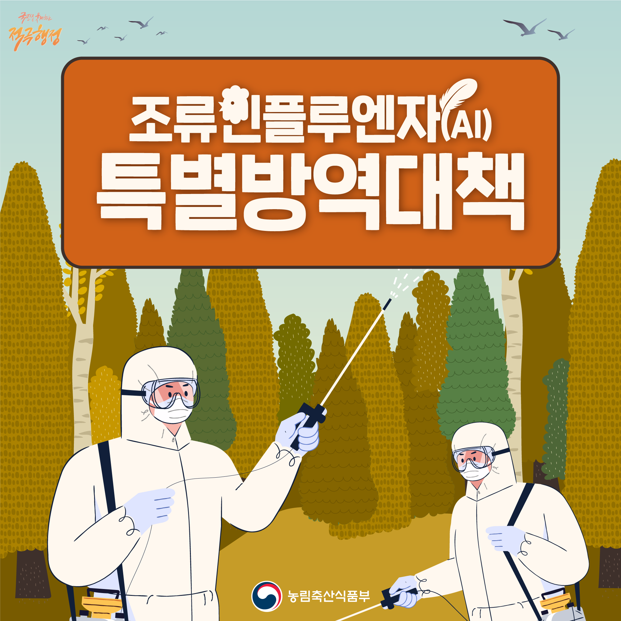 소 럼피스킨병 예방백신 접종요령 및 주의사항