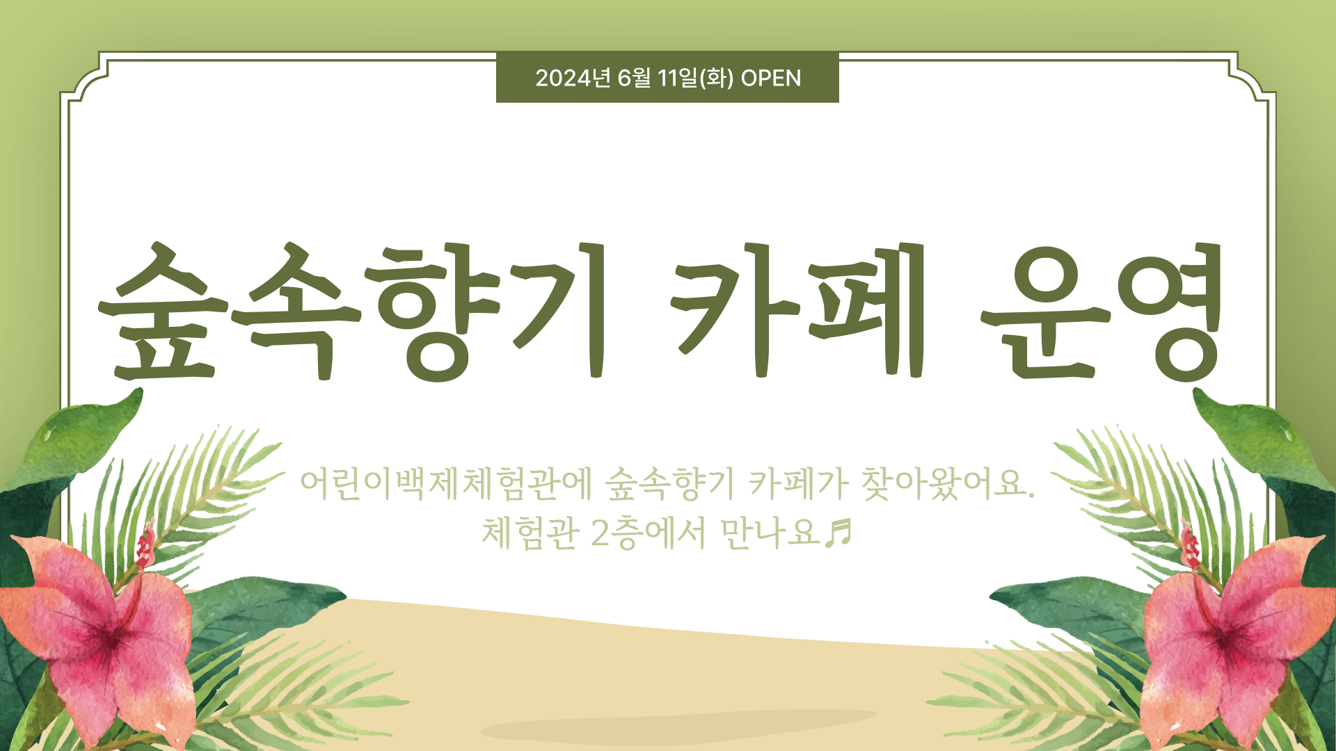 하절기 운영
