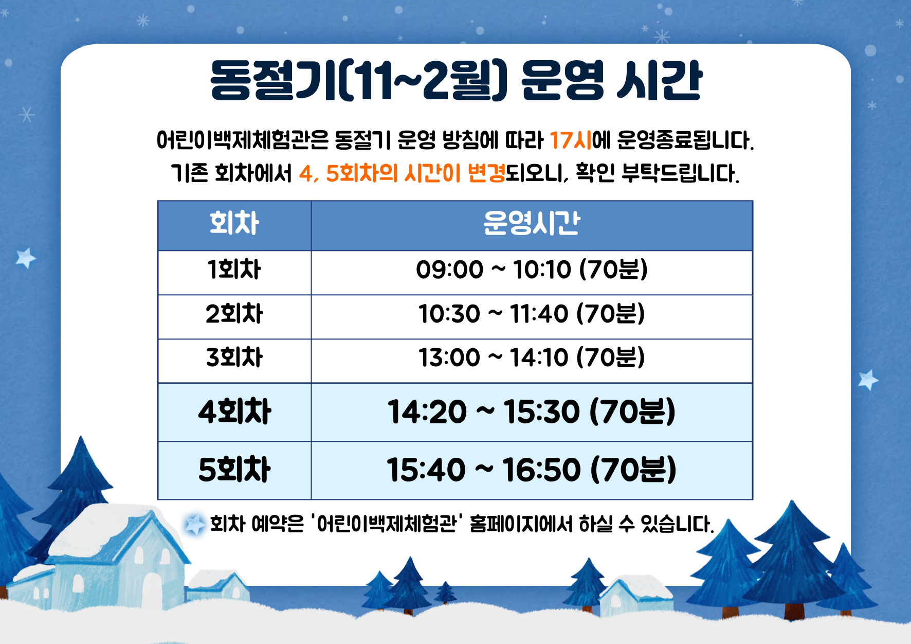 어린이백제체험관 누리집(홈페이지) 서비스 일시 중단 안내