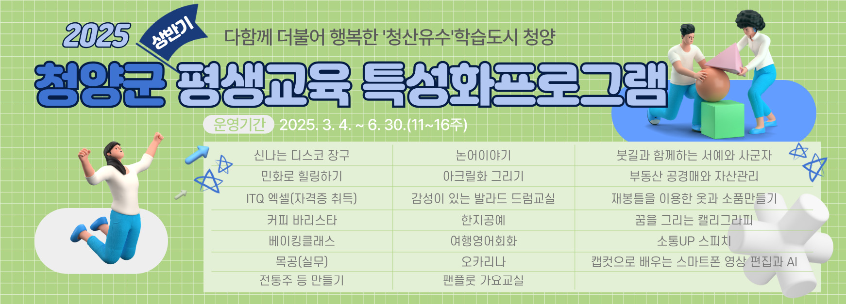 2025 상반기 평생학습 프로그램 운영