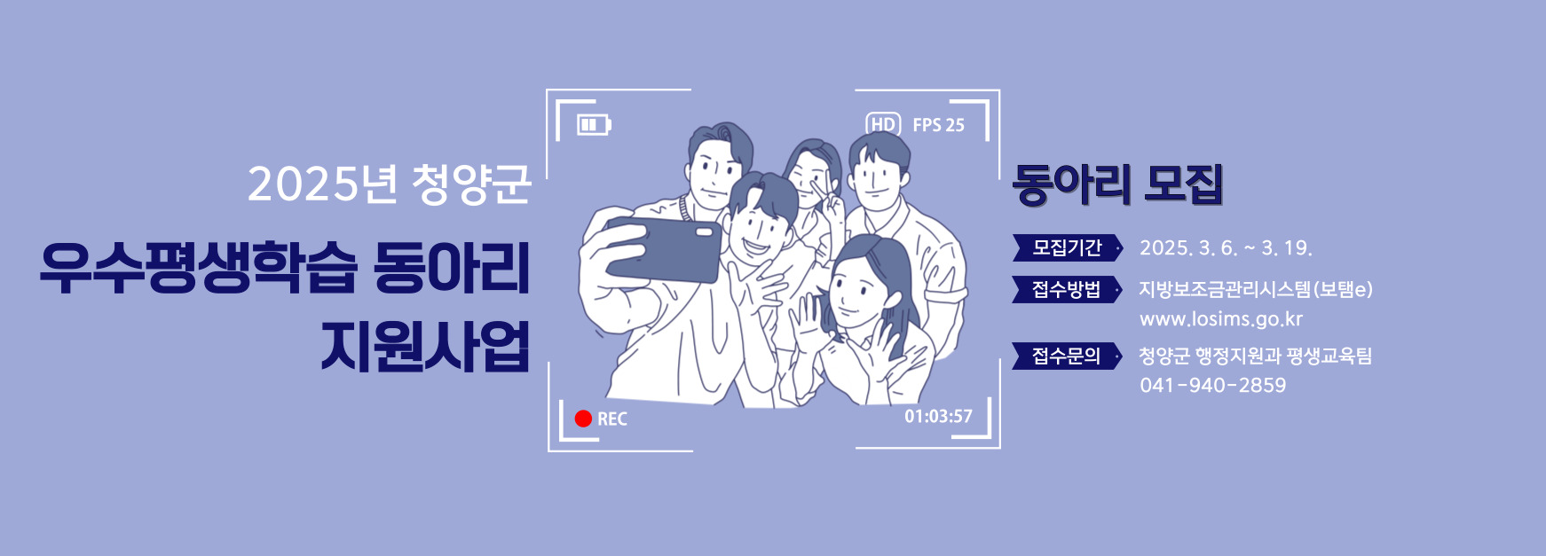 2025년 우수평생학습동아리 지원