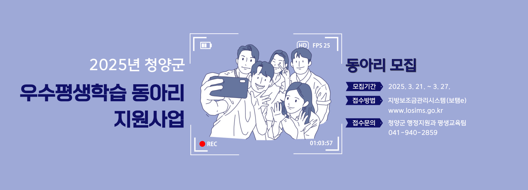 2025년 우수평생학습동아리 지원