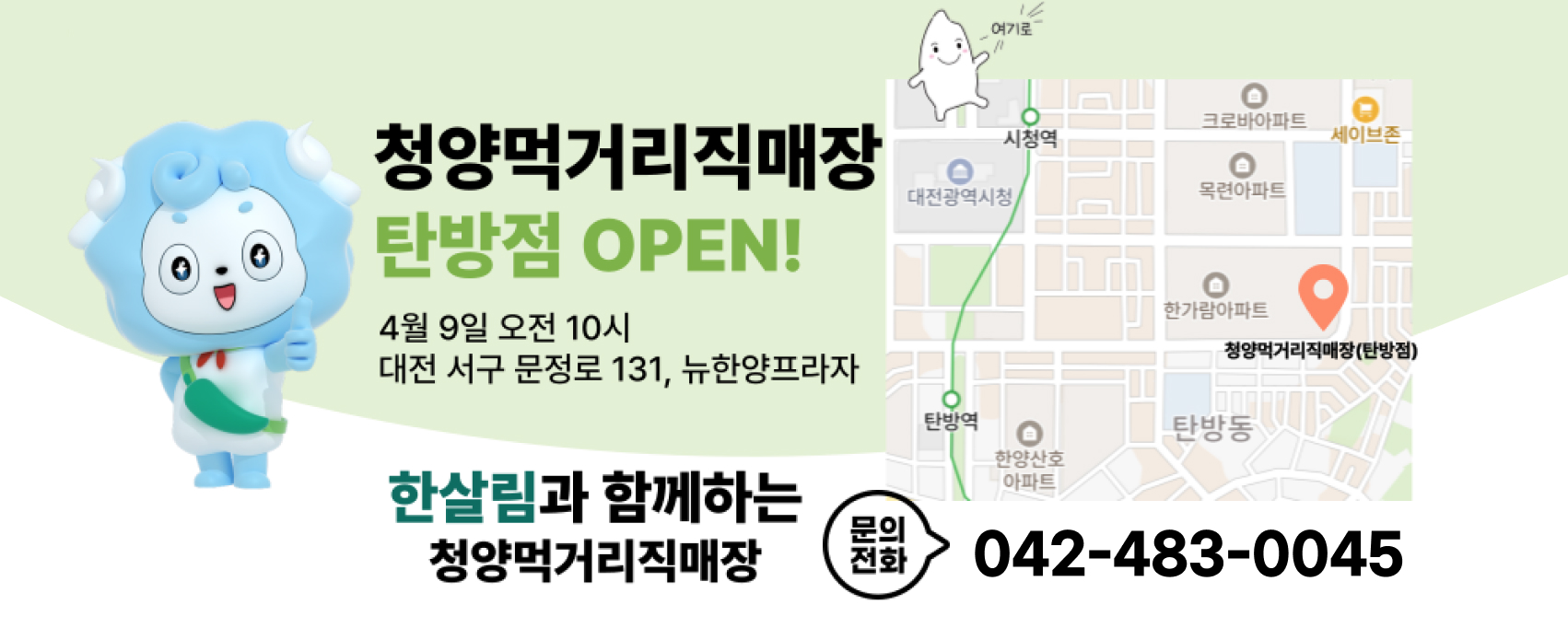 청양 먹거리직매장 탄방점 오픈