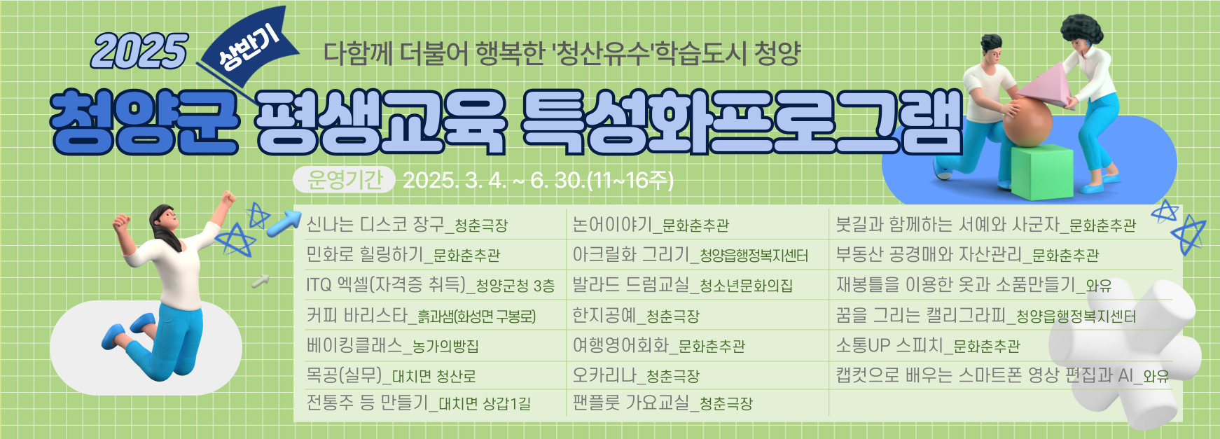 2025 상반기 평생학습 프로그램 운영