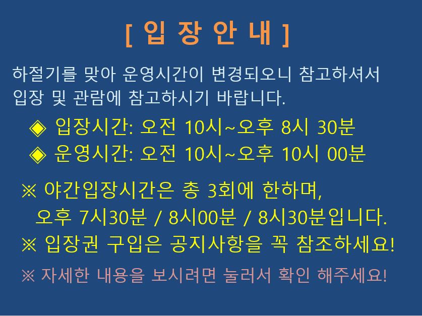 하절기