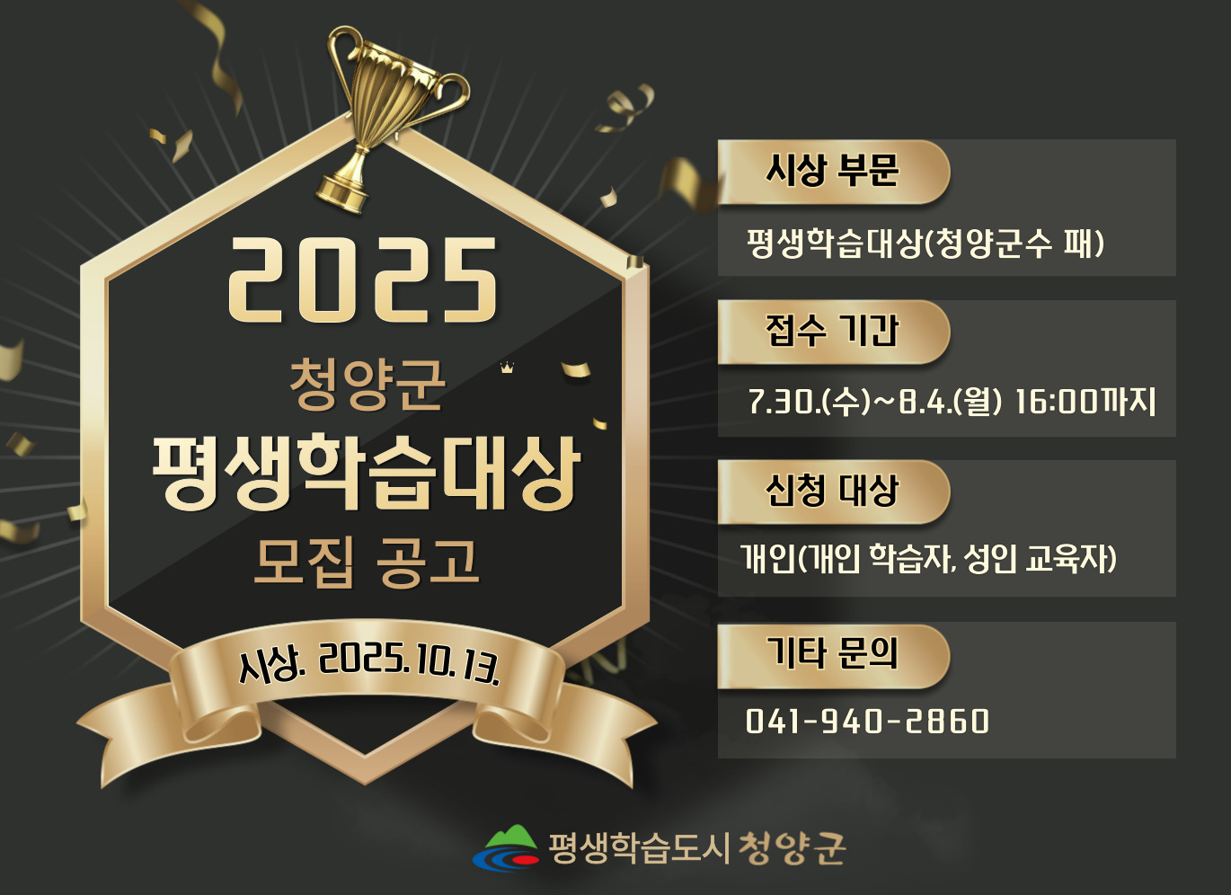 평생학습대상 모집공고