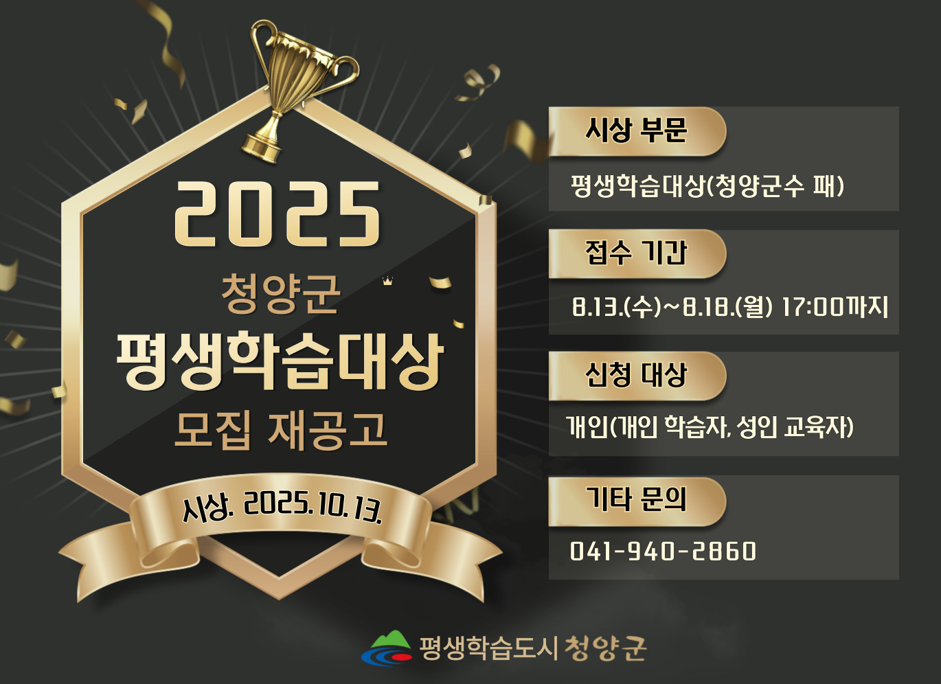 평생학습대상 모집공고