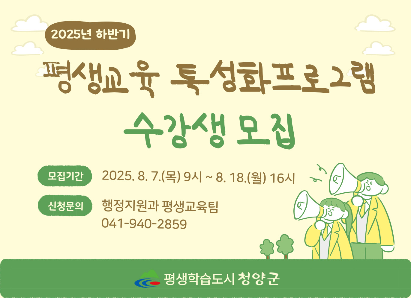 수강생 모집